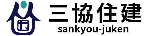三協住建Webサイト